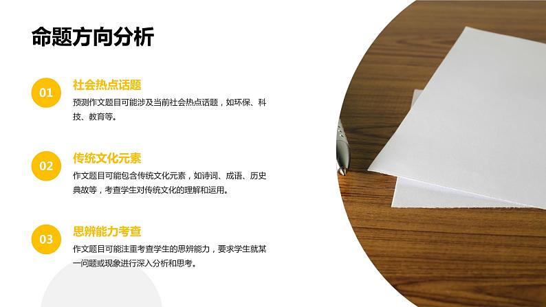 2024中考语文作文考题预测与材料分析（课件）08