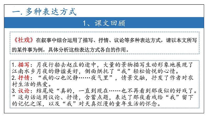 专题05 文学类文本阅读复习课件（考点串讲）-2023-2024学年八年级语文下学期期中考点大串讲（统编版）05