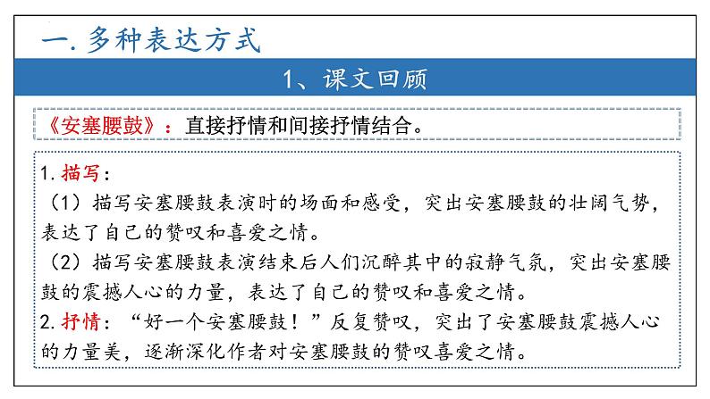专题05 文学类文本阅读复习课件（考点串讲）-2023-2024学年八年级语文下学期期中考点大串讲（统编版）06