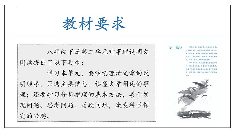 专题06 事理说明文阅读复习课件（考点串讲）-2023-2024学年八年级语文下学期期中考点大串讲（统编版）03