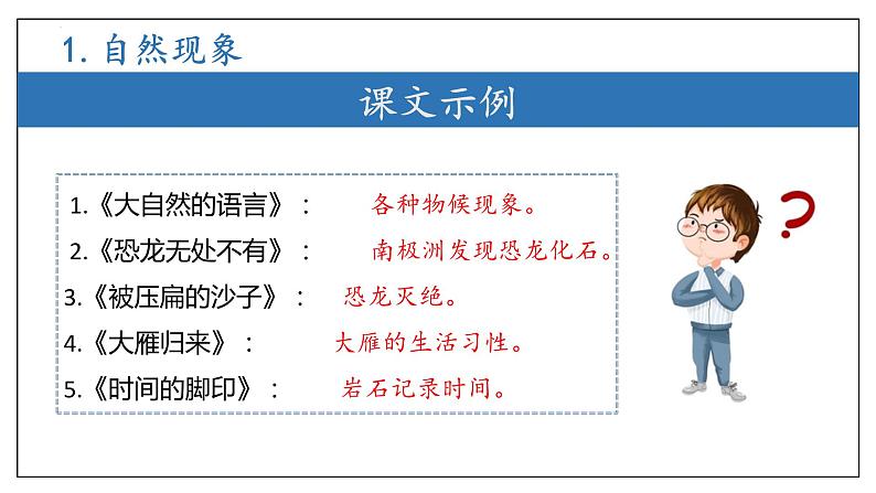 专题06 事理说明文阅读复习课件（考点串讲）-2023-2024学年八年级语文下学期期中考点大串讲（统编版）06