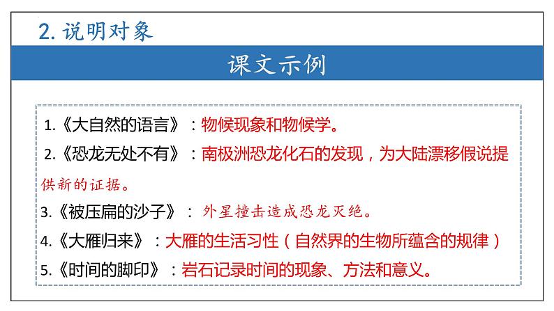 专题06 事理说明文阅读复习课件（考点串讲）-2023-2024学年八年级语文下学期期中考点大串讲（统编版）07