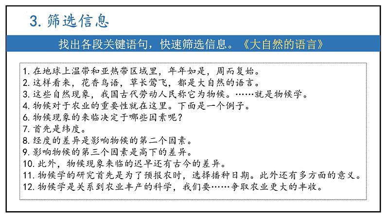 专题06 事理说明文阅读复习课件（考点串讲）-2023-2024学年八年级语文下学期期中考点大串讲（统编版）08