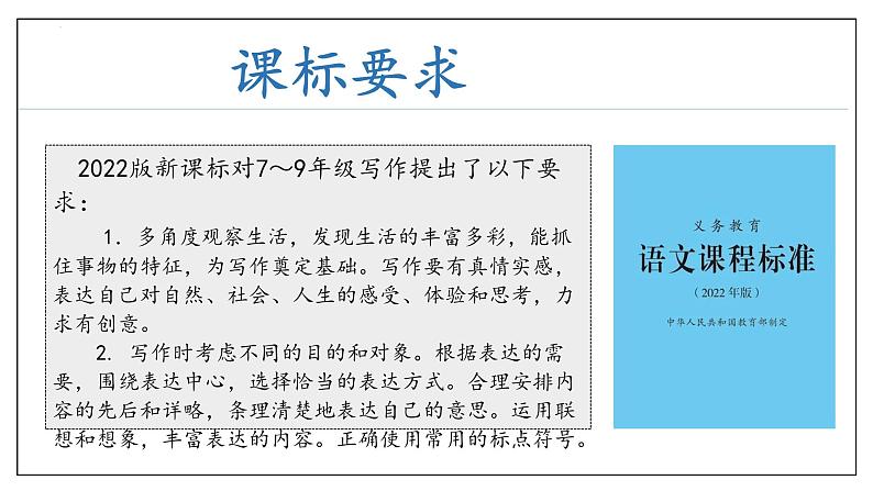 专题07 作文复习课件（考点串讲）-2023-2024学年八年级语文下学期期中考点大串讲（统编版）02