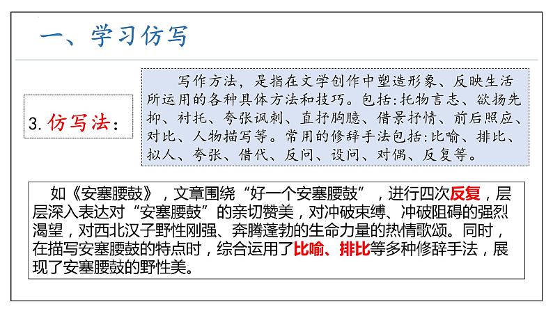 专题07 作文复习课件（考点串讲）-2023-2024学年八年级语文下学期期中考点大串讲（统编版）08