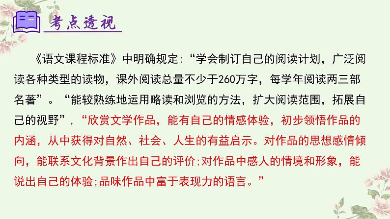 专题06：名著导读复习课件（考点串讲）-2023-2024学年七年级语文下学期期中考点大串讲（统编版）03