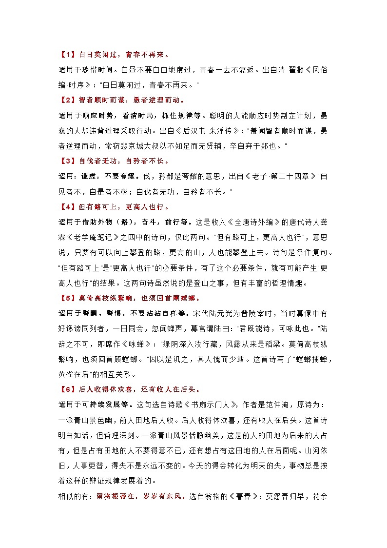 中考语文作文素材之70精彩古诗文标题第1页