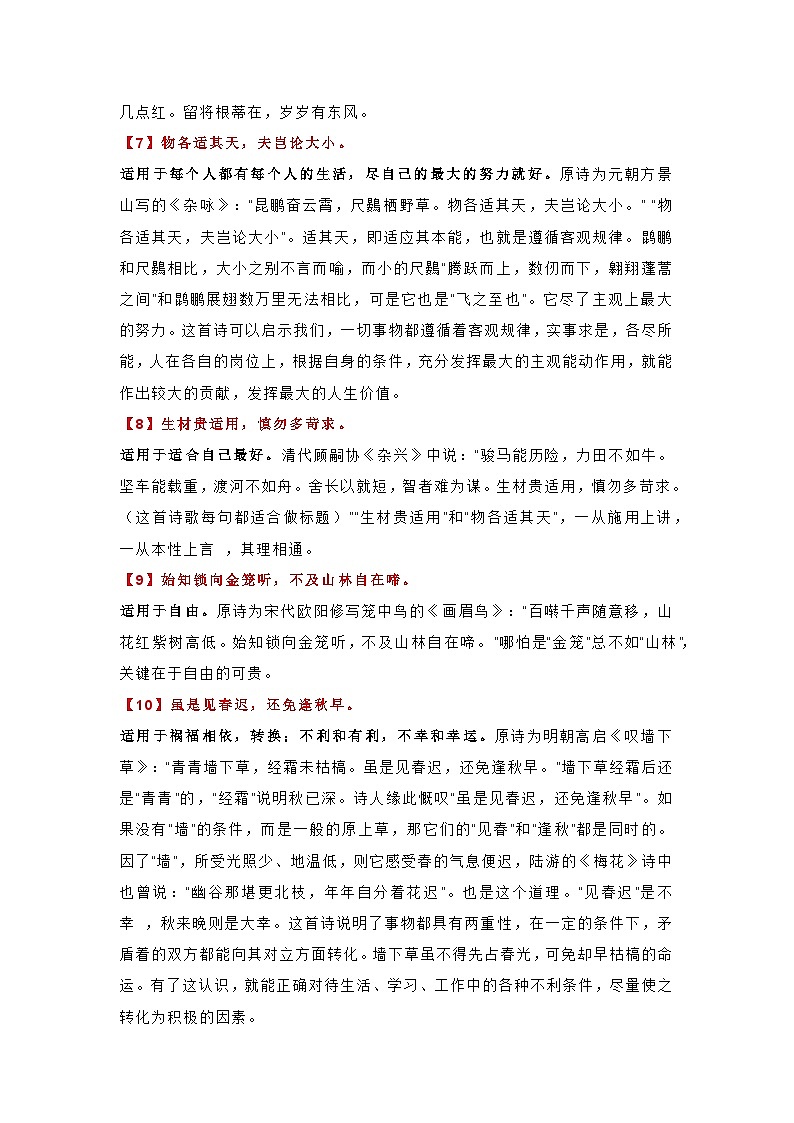 中考语文作文素材之70精彩古诗文标题第2页