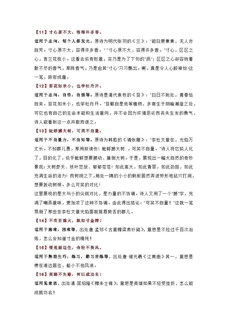 中考语文作文素材之70精彩古诗文标题第3页