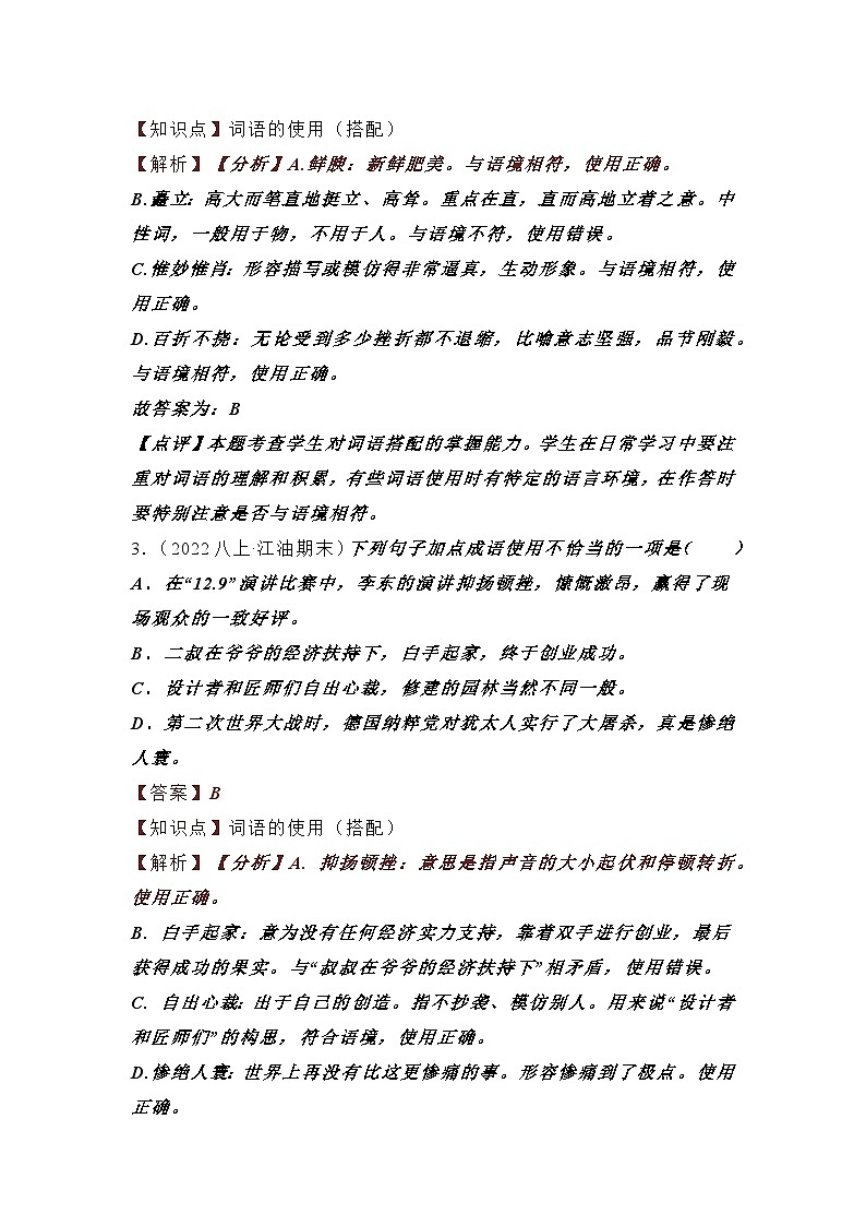 23-24学年八年级上册语文期末复习专题（词语运用）02