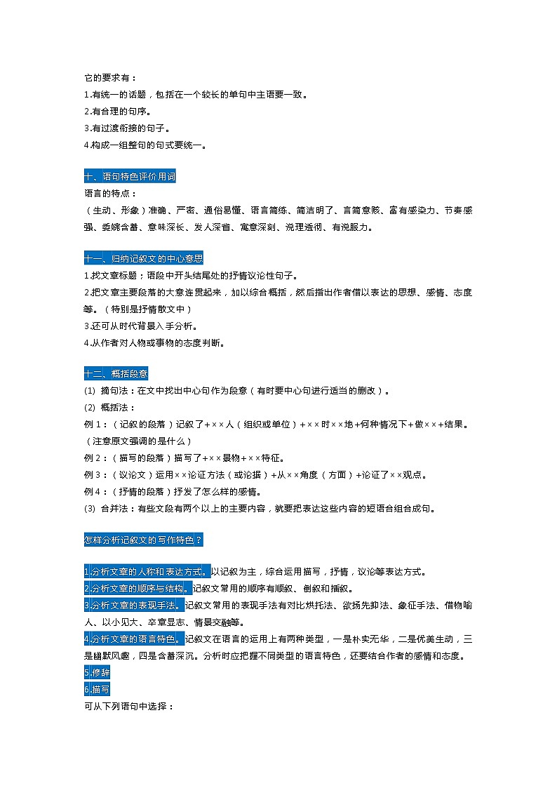 初中语文阅读题答题技巧大汇总03