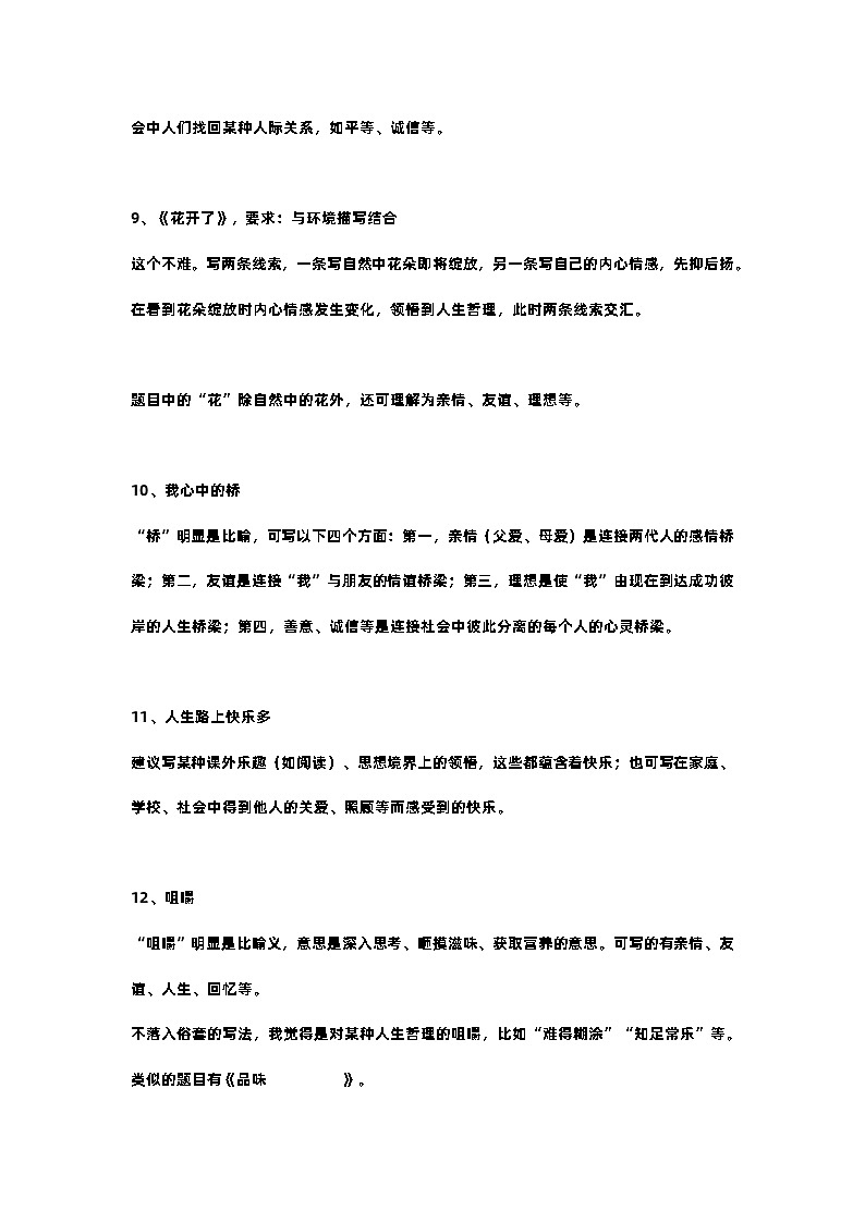 初中语文作文审题立意100例，有用的写作技巧第3页