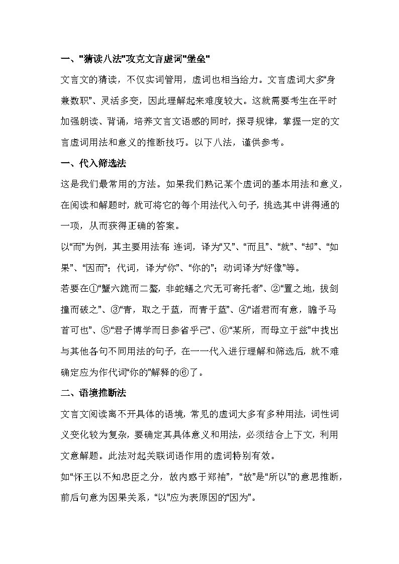 初中语文7~9年级【文言文常考题型】破解方法归纳整理第1页