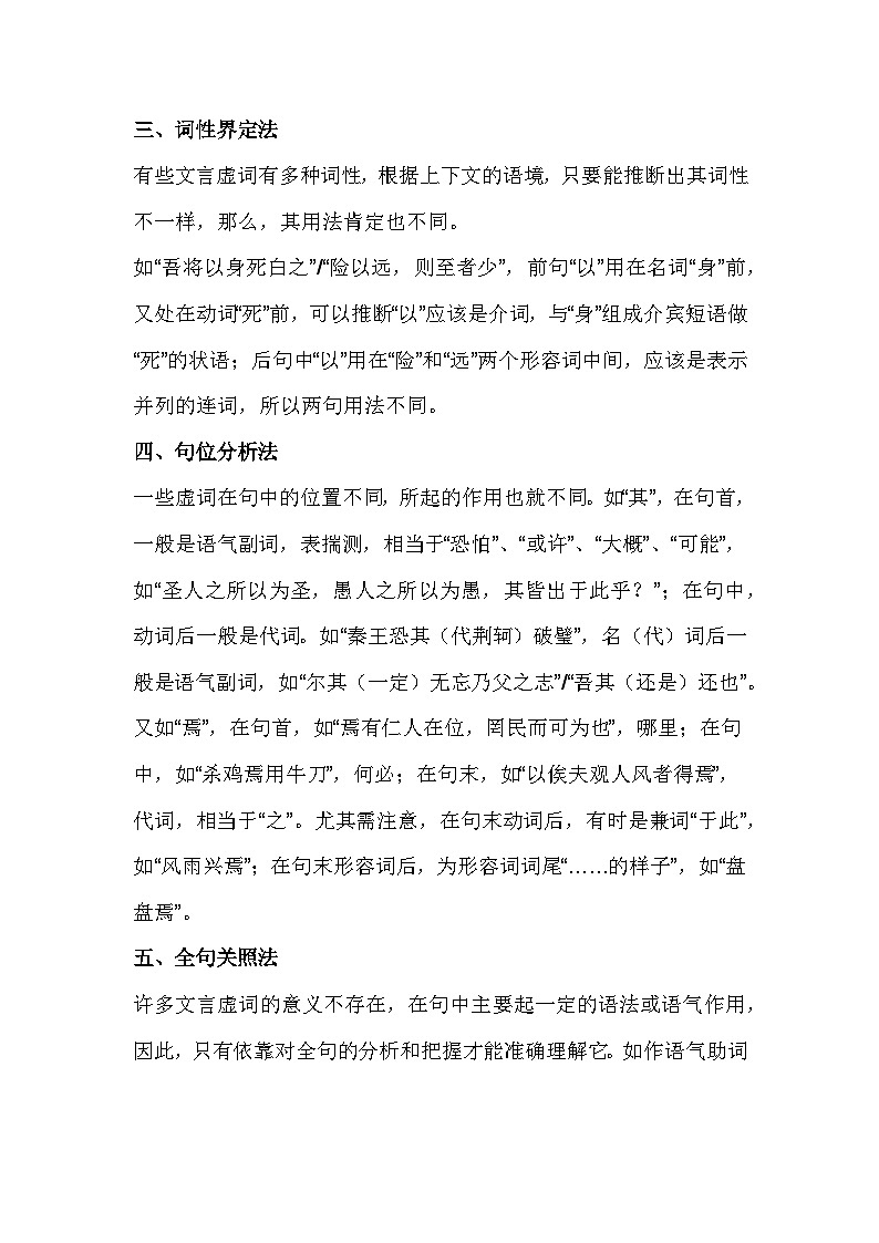 初中语文7~9年级【文言文常考题型】破解方法归纳整理第2页