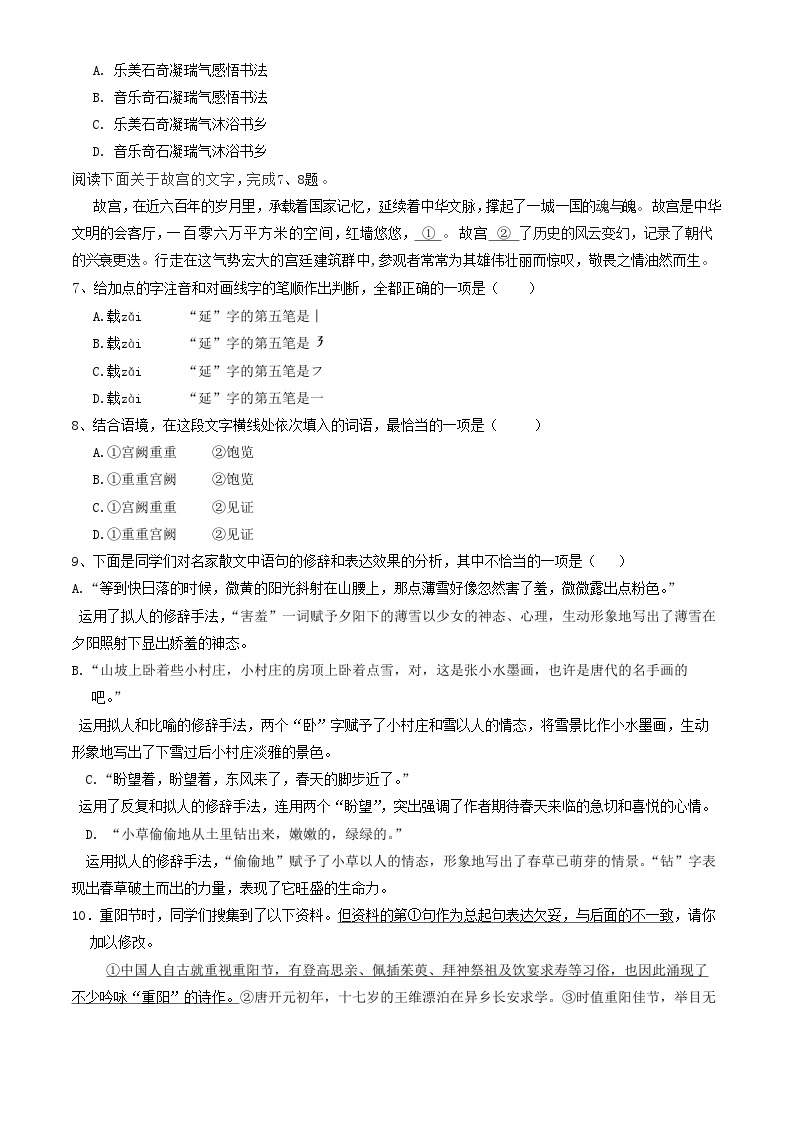 北京市2020-2021牛栏山一中初一上学期期中语文试卷（word版、含答案）02