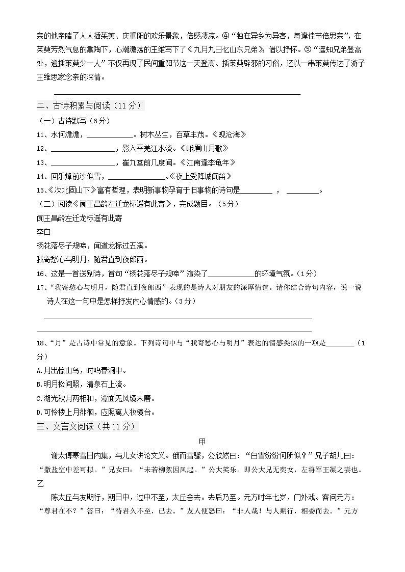 北京市2020-2021牛栏山一中初一上学期期中语文试卷（word版、含答案）03