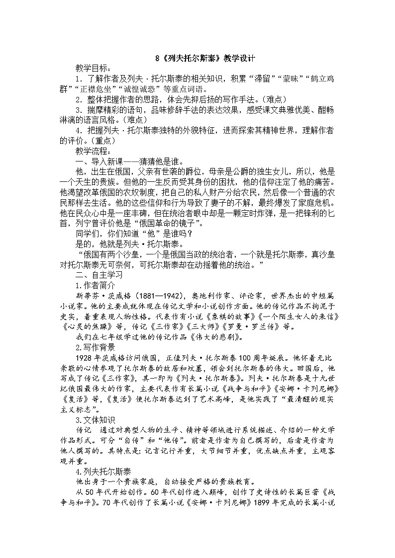 8《列夫托尔斯泰》教学设计第1页