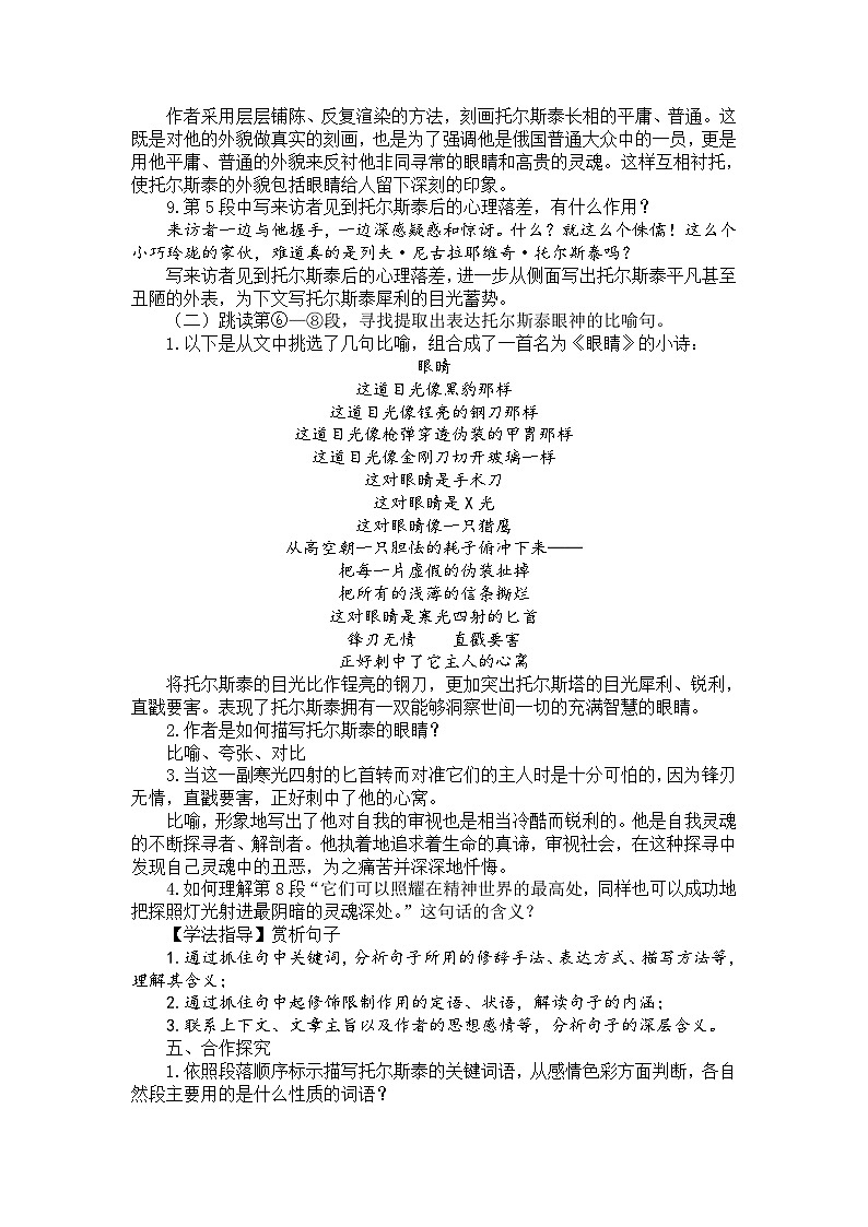 8《列夫托尔斯泰》教学设计第3页