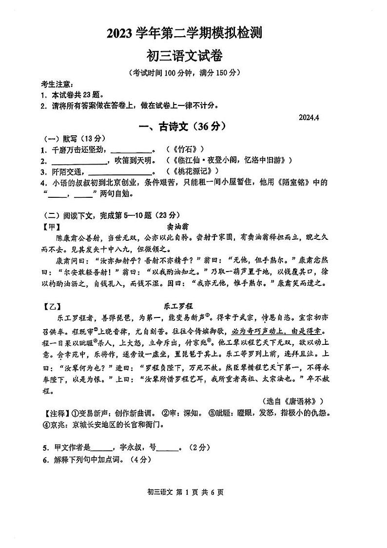 2024年上海市金山区初三二模语文试卷01