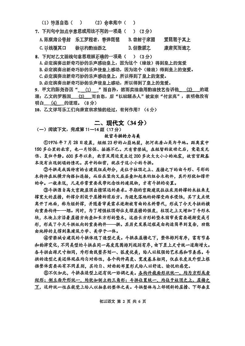 2024年上海市金山区初三二模语文试卷02