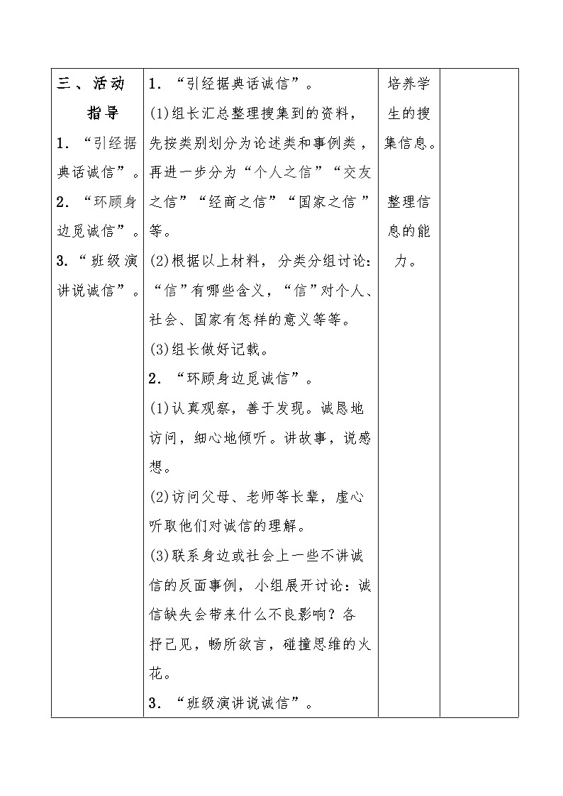 第二单元综合性学习《人无信不立》教学设计 2023-2024学年统编版语文八年级上册02