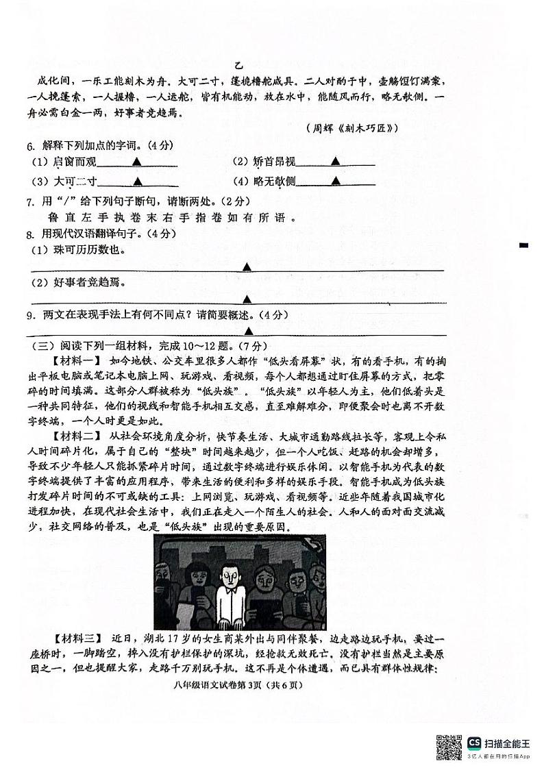 江苏省盐城市建湖县2023-2024学年八年级下学期4月期中考试语文试题03