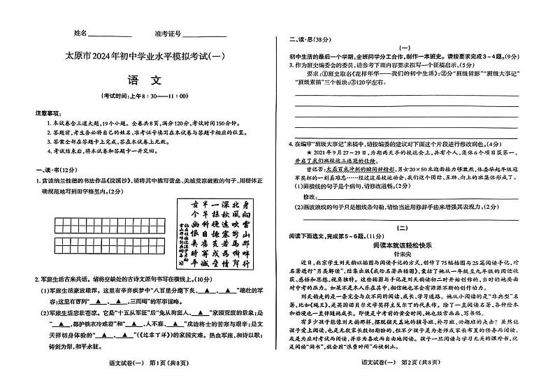 【语文】山西省太原市2024年九年级中考一模试题01