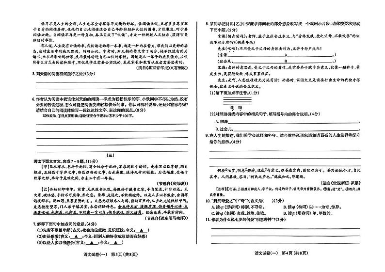 【语文】山西省太原市2024年九年级中考一模试题02