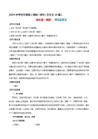 1、中考语文作文预测 记叙文：成长类万能模板+作文导写+文生文10篇（教案+学案+范文）2024中考写作指导（全国通用