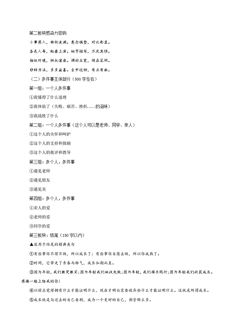1、中考语文作文预测 记叙文：成长类万能模板+作文导写+文生文10篇（教案+学案+范文）2024中考写作指导（全国通用03