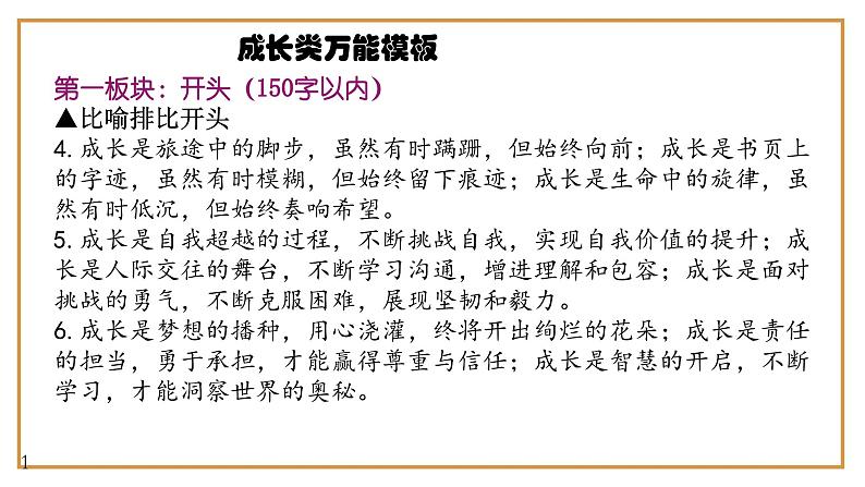 1、中考语文作文预测 记叙文：成长类万能模板+作文导写+文生文10篇（导写+范文）课件   2024年中考语文作文指导（全国通用）05