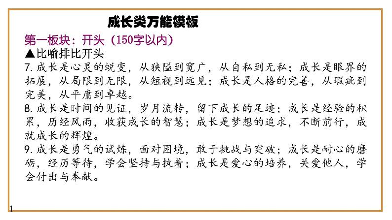 1、中考语文作文预测 记叙文：成长类万能模板+作文导写+文生文10篇（导写+范文）课件   2024年中考语文作文指导（全国通用）06