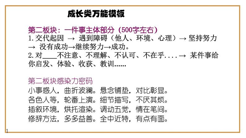 1、中考语文作文预测 记叙文：成长类万能模板+作文导写+文生文10篇（导写+范文）课件   2024年中考语文作文指导（全国通用）07