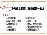 2、中考语文作文预测 记叙文：集体生活类万能模板+作文导写+文生文10篇（导写+范文）课件   2024年中考语文作文指导（全国通用）