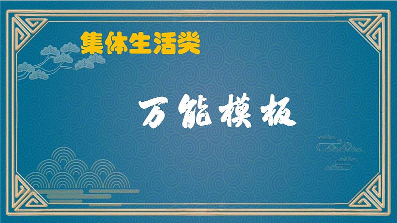 2、中考语文作文预测 记叙文：集体生活类万能模板+作文导写+文生文10篇（导写+范文）课件   2024年中考语文作文指导（全国通用）第3页