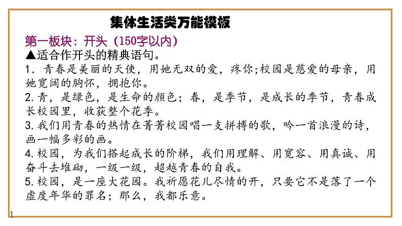 2、中考语文作文预测 记叙文：集体生活类万能模板+作文导写+文生文10篇（导写+范文）课件   2024年中考语文作文指导（全国通用）第4页