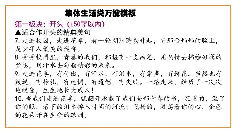 2、中考语文作文预测 记叙文：集体生活类万能模板+作文导写+文生文10篇（导写+范文）课件   2024年中考语文作文指导（全国通用）第5页
