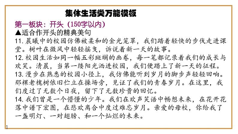 2、中考语文作文预测 记叙文：集体生活类万能模板+作文导写+文生文10篇（导写+范文）课件   2024年中考语文作文指导（全国通用）第6页