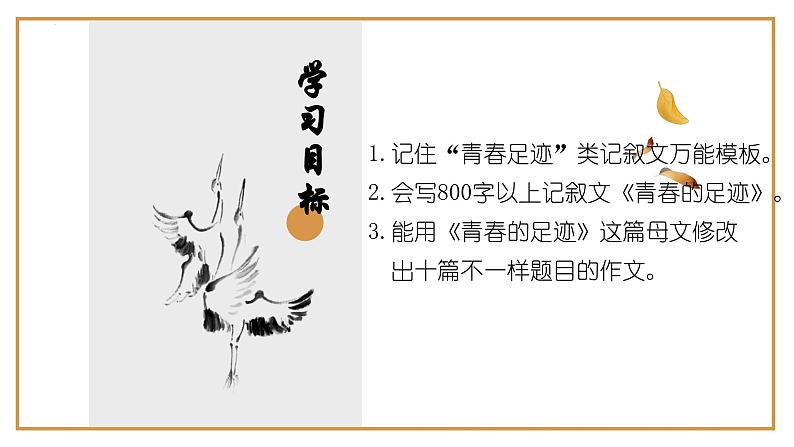 3、中考作文预测 记叙文：青春足迹类万能模板+作文导写+文生文10篇（导写+范文）课件   2024年中考语文作文指导（全国通用）02