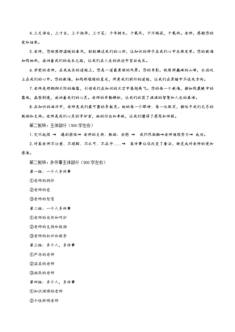 4、中考语文作文预测 记叙文：师生情谊类万能模板+作文导写+文生文10篇（教案+学案+导写+范文）2024中考写作指导（全国通用第2页