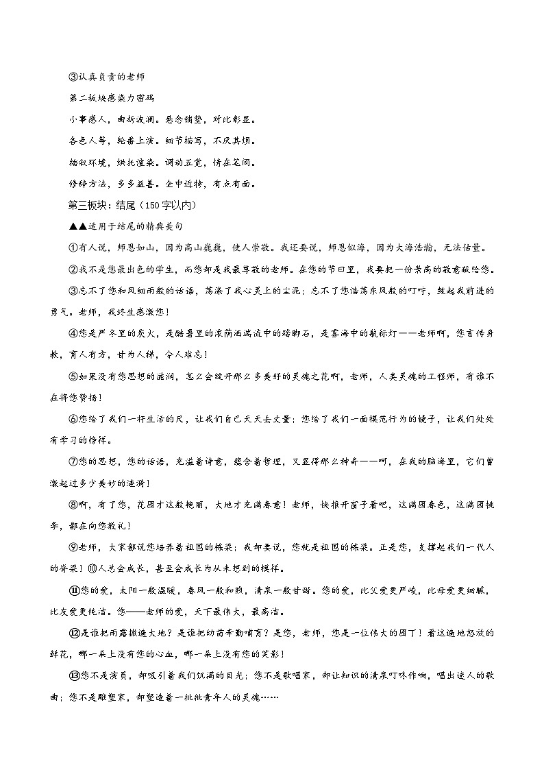 4、中考语文作文预测 记叙文：师生情谊类万能模板+作文导写+文生文10篇（教案+学案+导写+范文）2024中考写作指导（全国通用第3页