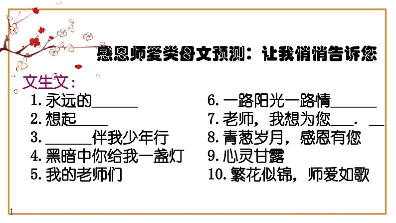 4、中考作文预测 记叙文：师生情谊类万能模板+作文导写+文生文10篇（导写+范文）课件   2024年中考语文作文指导（全国通用）01