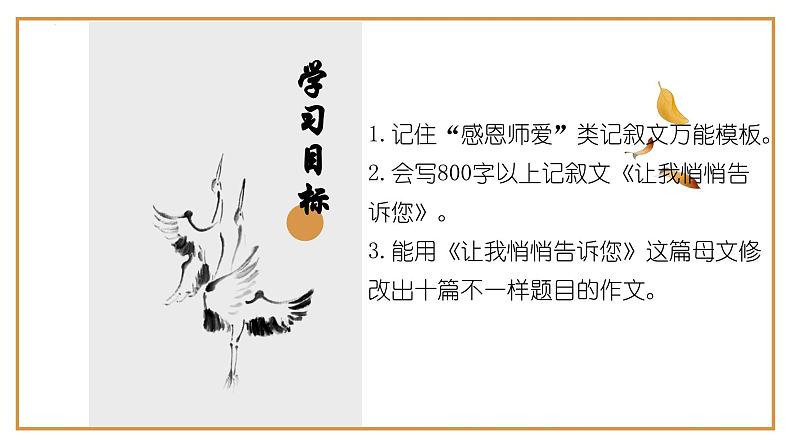 4、中考作文预测 记叙文：师生情谊类万能模板+作文导写+文生文10篇（导写+范文）课件   2024年中考语文作文指导（全国通用）02