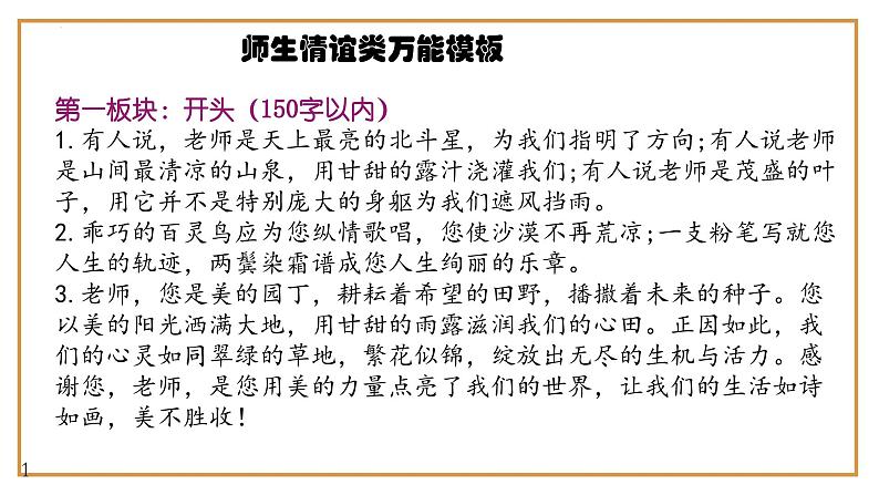4、中考作文预测 记叙文：师生情谊类万能模板+作文导写+文生文10篇（导写+范文）课件   2024年中考语文作文指导（全国通用）04