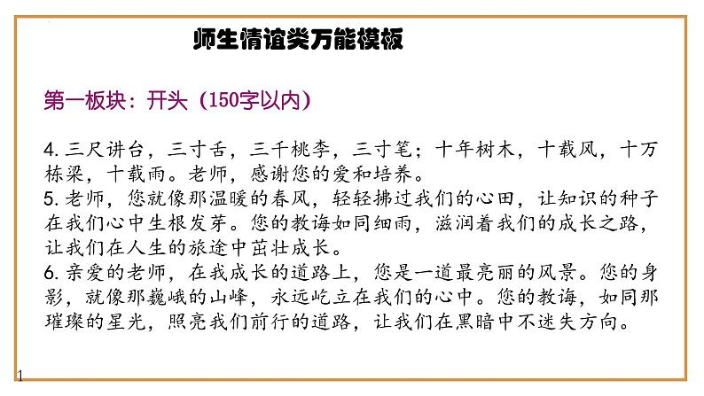 4、中考作文预测 记叙文：师生情谊类万能模板+作文导写+文生文10篇（导写+范文）课件   2024年中考语文作文指导（全国通用）05
