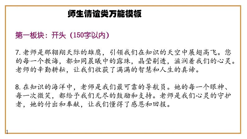 4、中考作文预测 记叙文：师生情谊类万能模板+作文导写+文生文10篇（导写+范文）课件   2024年中考语文作文指导（全国通用）06