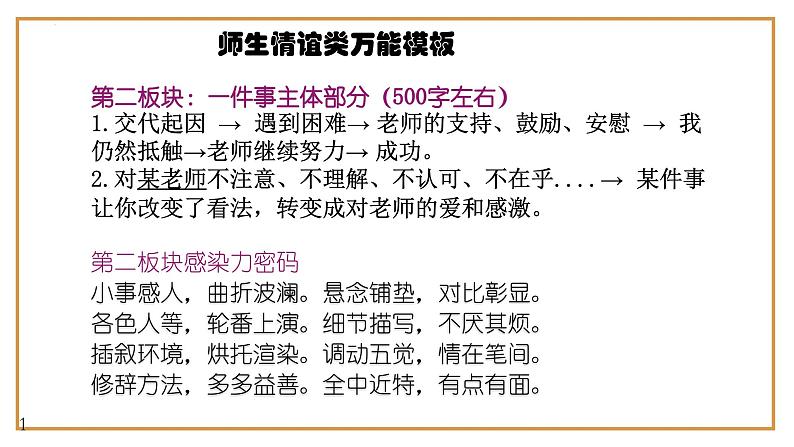 4、中考作文预测 记叙文：师生情谊类万能模板+作文导写+文生文10篇（导写+范文）课件   2024年中考语文作文指导（全国通用）07
