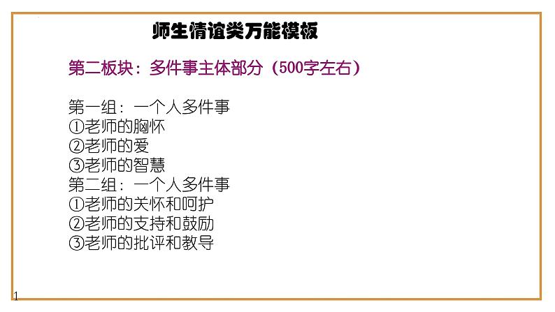 4、中考作文预测 记叙文：师生情谊类万能模板+作文导写+文生文10篇（导写+范文）课件   2024年中考语文作文指导（全国通用）08