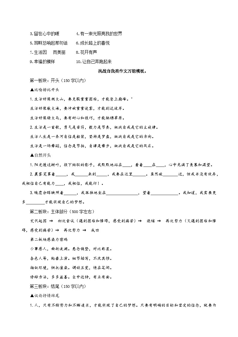 5、中考语文作文预测 记叙文：挑战自我类万能模板+导写+文生文10篇（教案+学案+导写+范文）2024中考写作指导（全国通用02