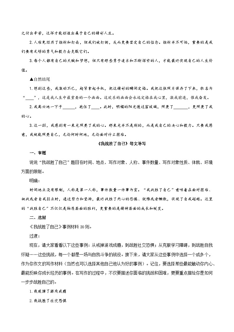 5、中考语文作文预测 记叙文：挑战自我类万能模板+导写+文生文10篇（教案+学案+导写+范文）2024中考写作指导（全国通用03